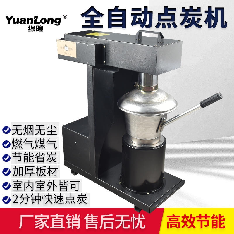 点炭机养炭炉商用点碳机快速烧炭机生碳炉自动引炭机点碳器点碳机