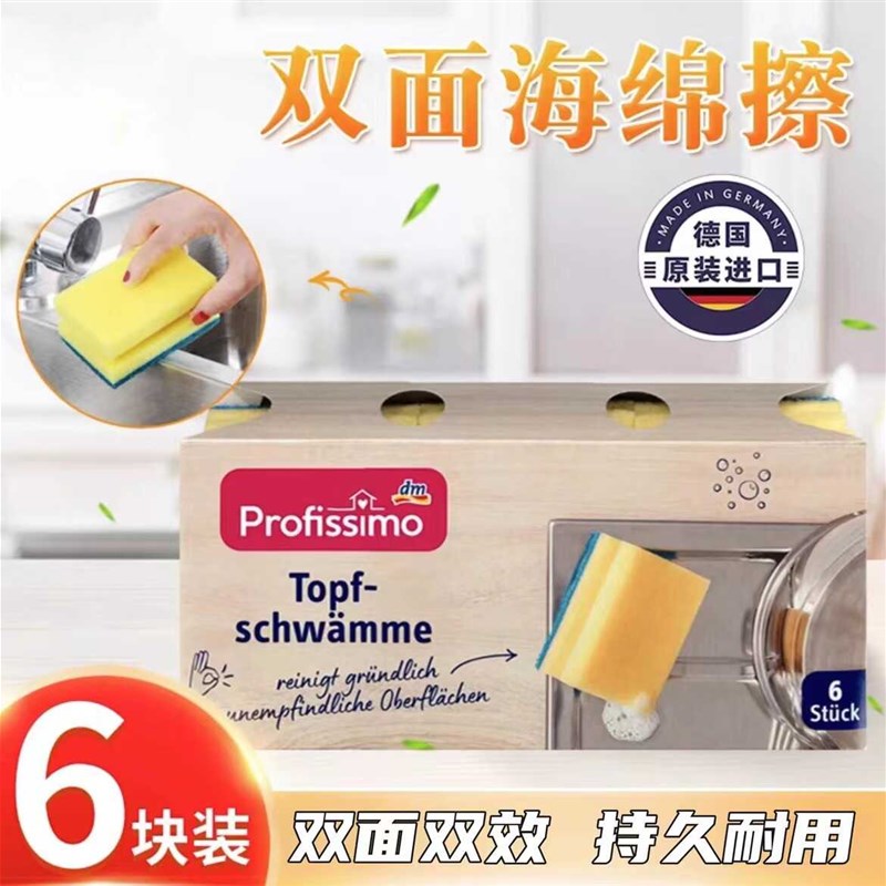 德国DM双面洗碗海绵不锈钢刷锅刷碗魔力擦6个装拍1到手两盒