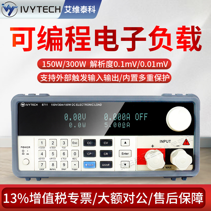 IVYTECH艾维泰科IV8711/IV8712可编程直流电子负载测试仪150/300W