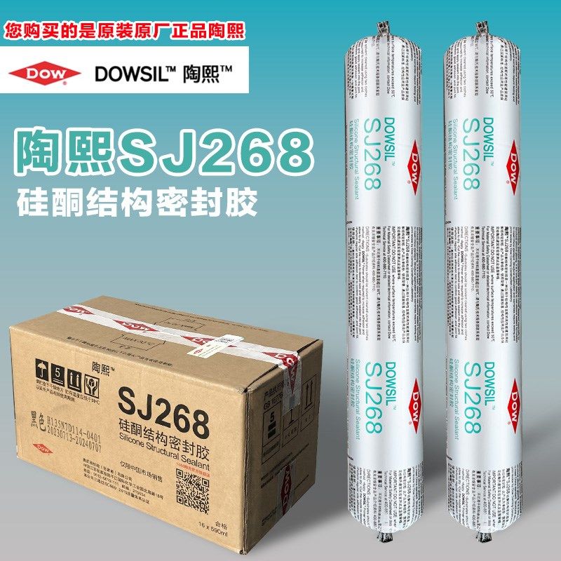 陶熙SJ268道康宁中性硅酮密封胶结构胶耐候门窗防水幕墙玻璃硅胶