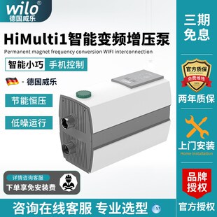 PLUS全自动智能变频增压泵家用加压别墅水泵 德国Wilo威乐HiMulti