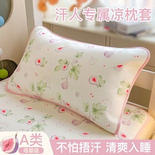 冰丝枕头套48x74cm大号单个学生凉感枕巾儿童枕套一对装 夏季 家用