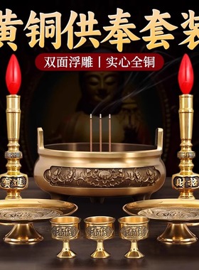 纯铜香炉供奉套装上香炉供佛观音
