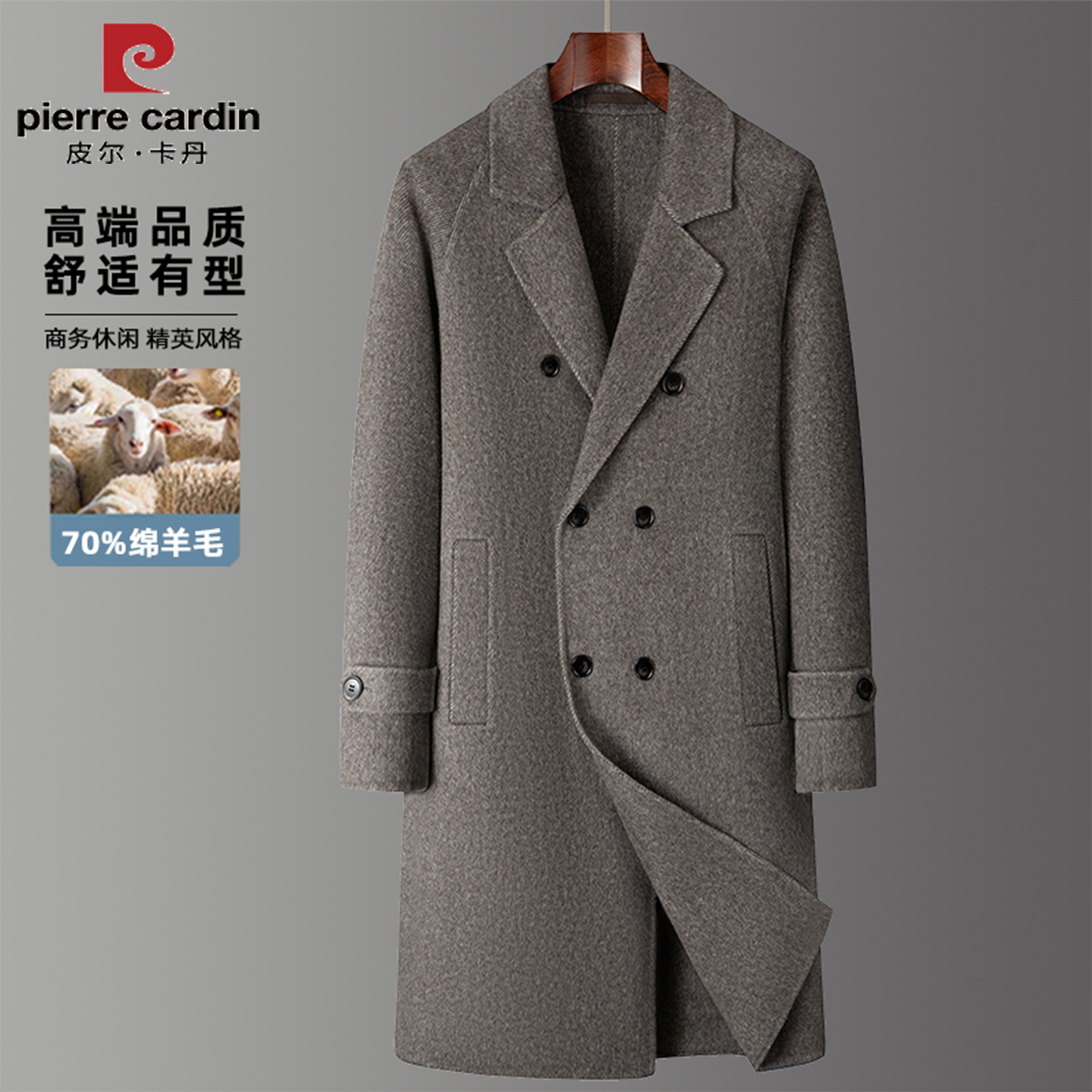 皮尔卡丹双面羊毛呢子大衣男