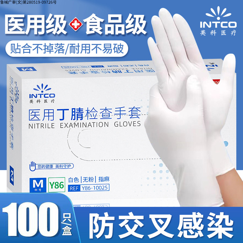 英科医用加厚无粉丁腈一次性手套图片