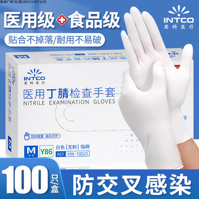 英科医用加厚无粉丁腈一次性手套