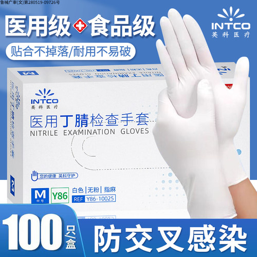 英科医用加厚无粉丁腈一次性手套