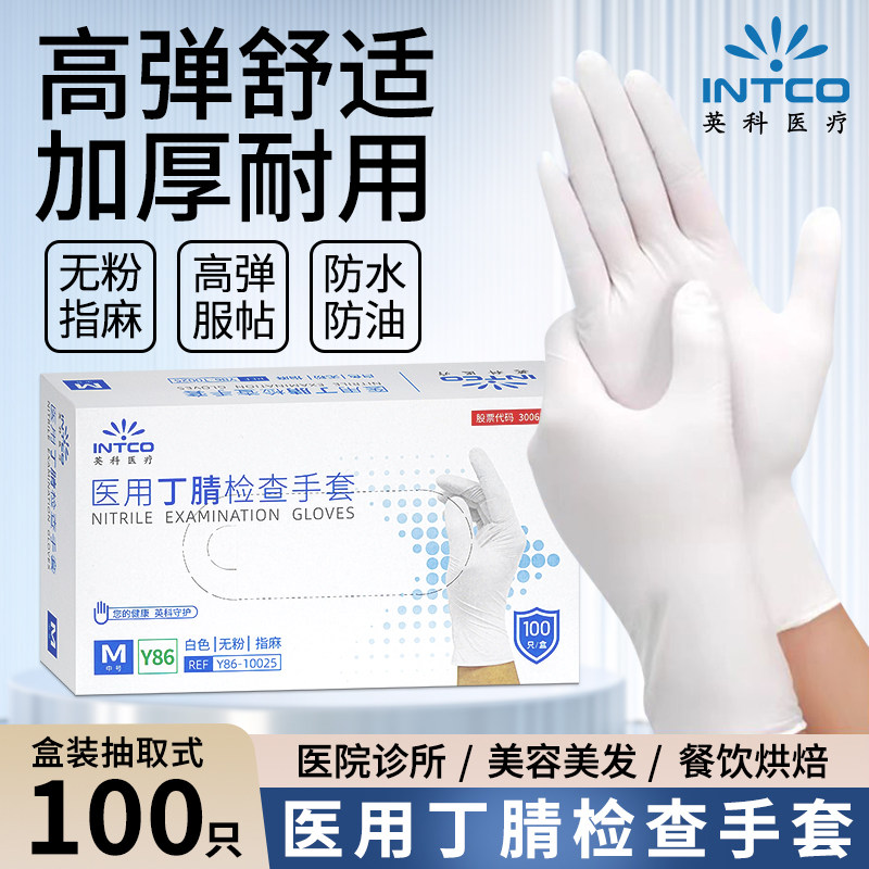 英科医用丁腈检查手套一次性加厚防水防油食品级餐饮烘焙医院诊所