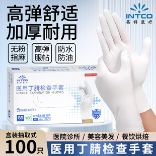 英科医用丁腈检查手套一次性加厚防水防油食品级餐饮烘焙医院诊所