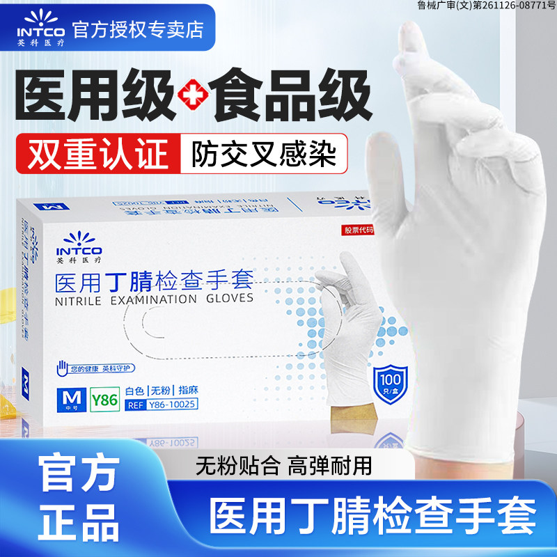 英科医用一次性丁腈手套无粉加厚图片