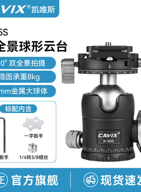 CAVIX凯唯斯X-35S双全景球形云台雅佳规格单反相机拍照摄影三脚架多功能阻尼万向云台