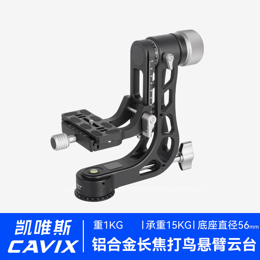 CAVIX凯唯斯GHA-01悬臂云台摄影摄像打鸟长远焦大炮镜头镂空设计