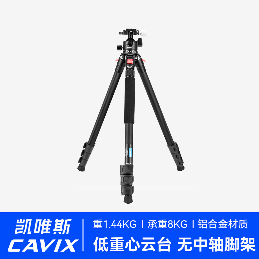 凯唯斯无中轴轻便三脚架套装