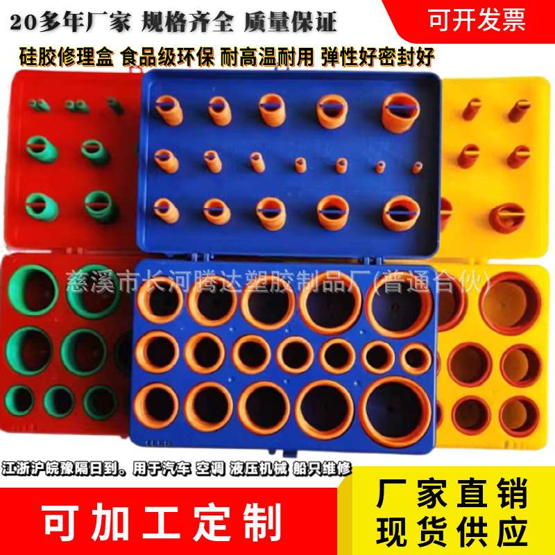 419/420pcsO型圈硅胶盒 盒装O型圈 密封圈硅胶修理盒 O型圈修理盒