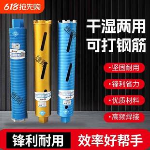 雄略专业干打快速水钻钻头63空调混凝土水钻机干湿两用开孔器钻头