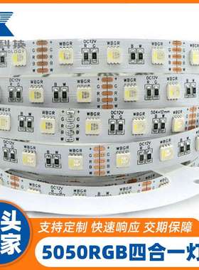 5050RGBW四合一灯带60灯ip20不防水12/24V低压LED室内装饰照明灯