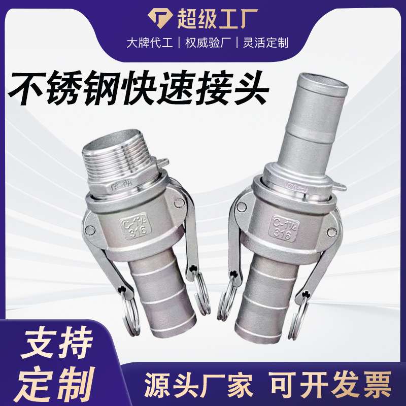 厂家供应304不锈钢卡扣式快速接头1寸C型软管皮管扳把式快插螺纹