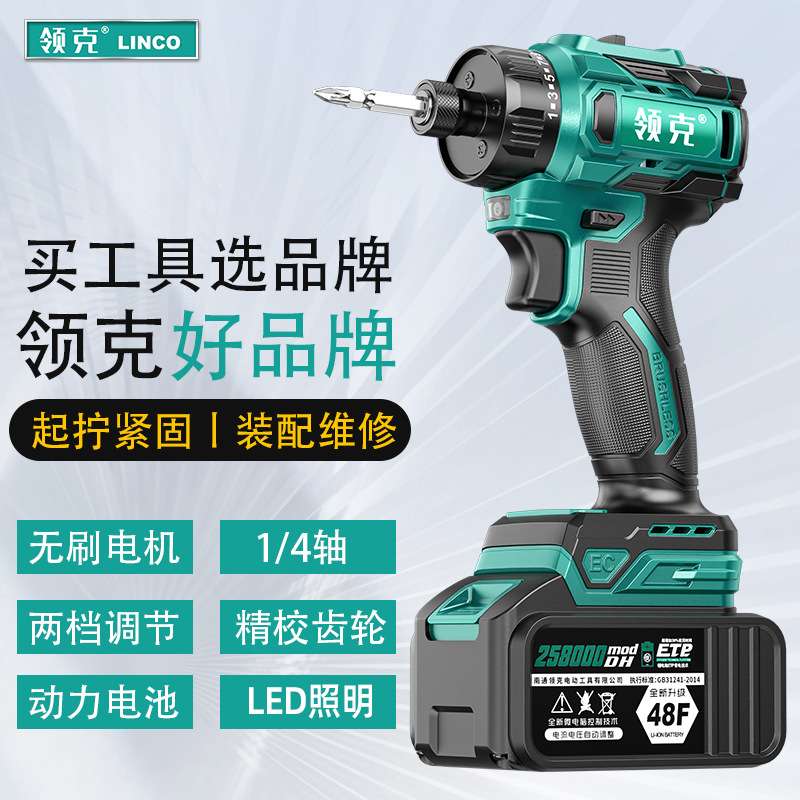 领克无刷锂电起子机多功能电动螺丝刀电钻充电式螺丝批电起子
