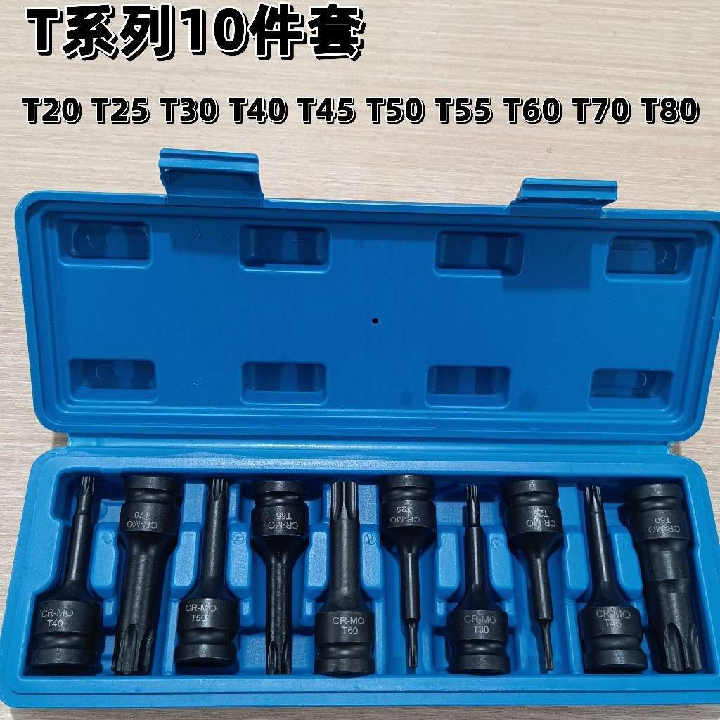 气动连体批头内六角旋具套筒T20-T80组套批头风炮T型套头风批