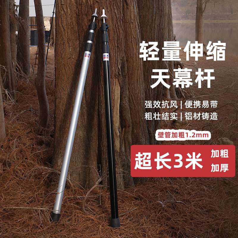 户外天幕杆铝合金3米可调节支撑杆帐篷门厅营柱便携加粗伸缩帐杆