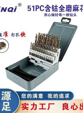 欣起51PCS麻花钻头组合套装手电钻打孔不锈钢工具含钴直柄麻花钻