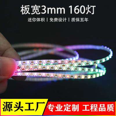 超窄3mm幻彩灯带0807窄板ws2812RGB炫彩跑马流水变幻5V窄板软灯条