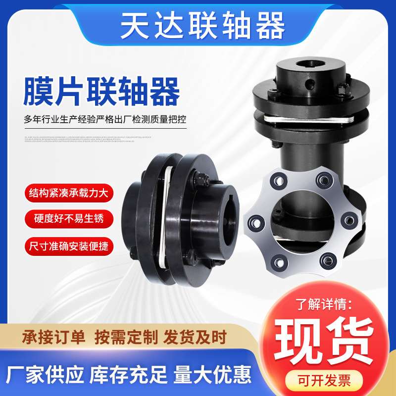 单膜片联轴器45#钢大扭矩齿轮伺服电机键槽连轴器膜片联轴器