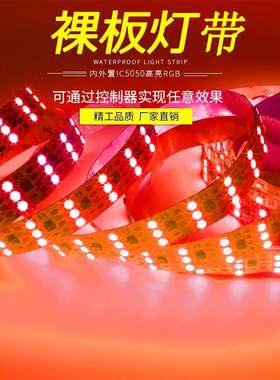 12v低压144灯幻彩裸板5050LED软灯带外置WS2818断点续传三灯一控