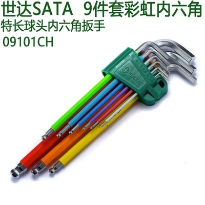 SATA世达工具彩虹内六角扳手平球头花形09101CH 09103CH 09702CH