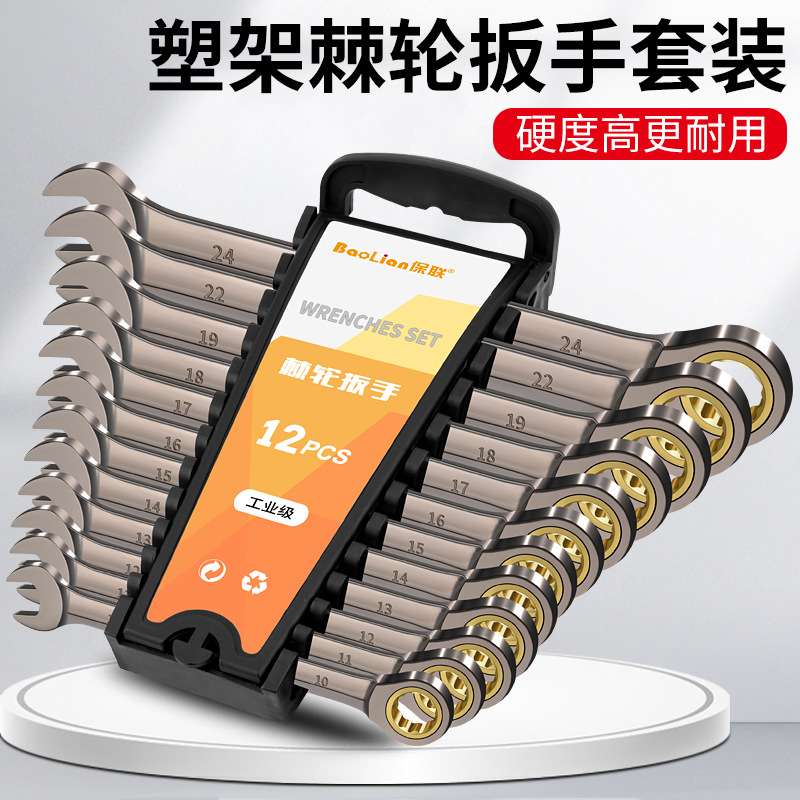 棘轮扳手快速省力梅花两用工业级加长开口小板子双头汽修工具套装