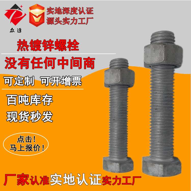 厂家 热镀锌螺栓 热镀锌螺丝 光伏电力热镀锌螺栓  内外六角螺丝
