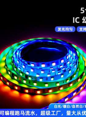 5050五合一幻彩rgbwc跑马流水灯条霓虹KTV酒吧电竞 氛围灯带led