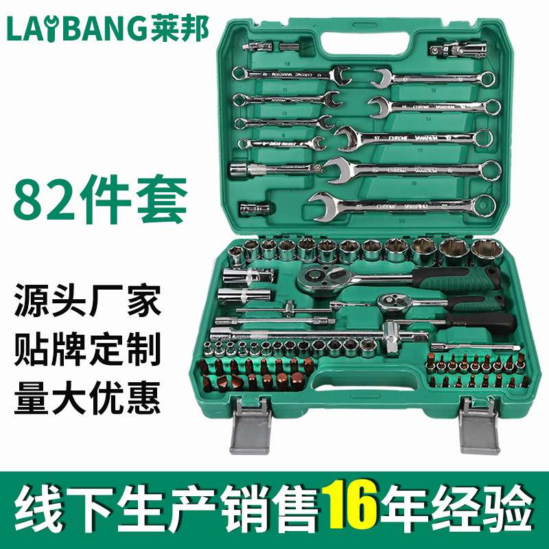 现货82件套修车套筒棘轮扳手汽修套装组套汽车棘轮扳手五金工具