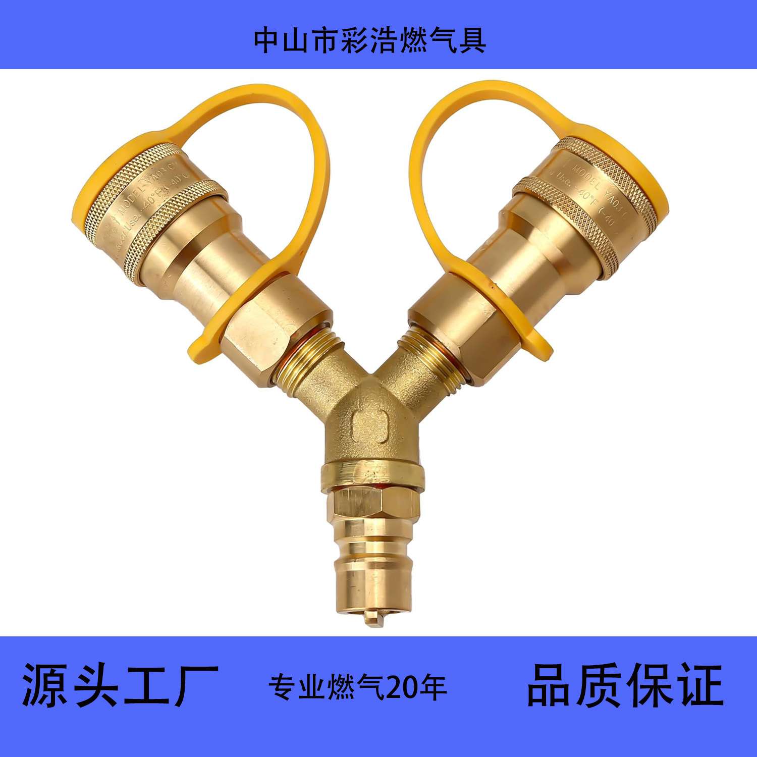 Y型接头六角三通快速燃气接头1/2 Y型接头快速燃气接头