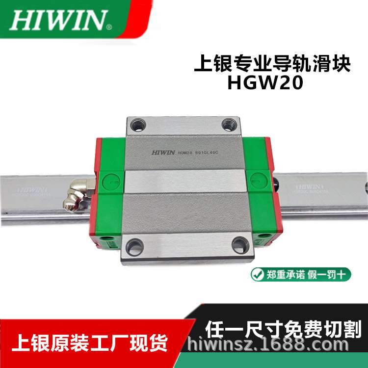 hiwin直线导轨滑块 上银互换尺寸 高组现货 HGW20CA 可裁剪重负荷