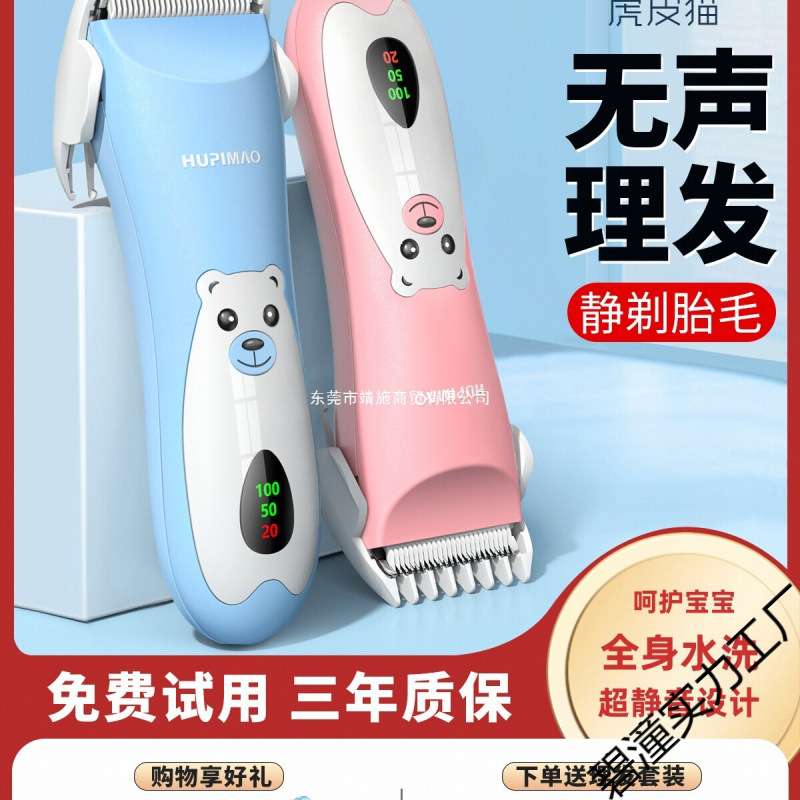 婴儿理发器超静音剃头发新生幼儿童电推子宝宝剃发剪胎毛静音升级