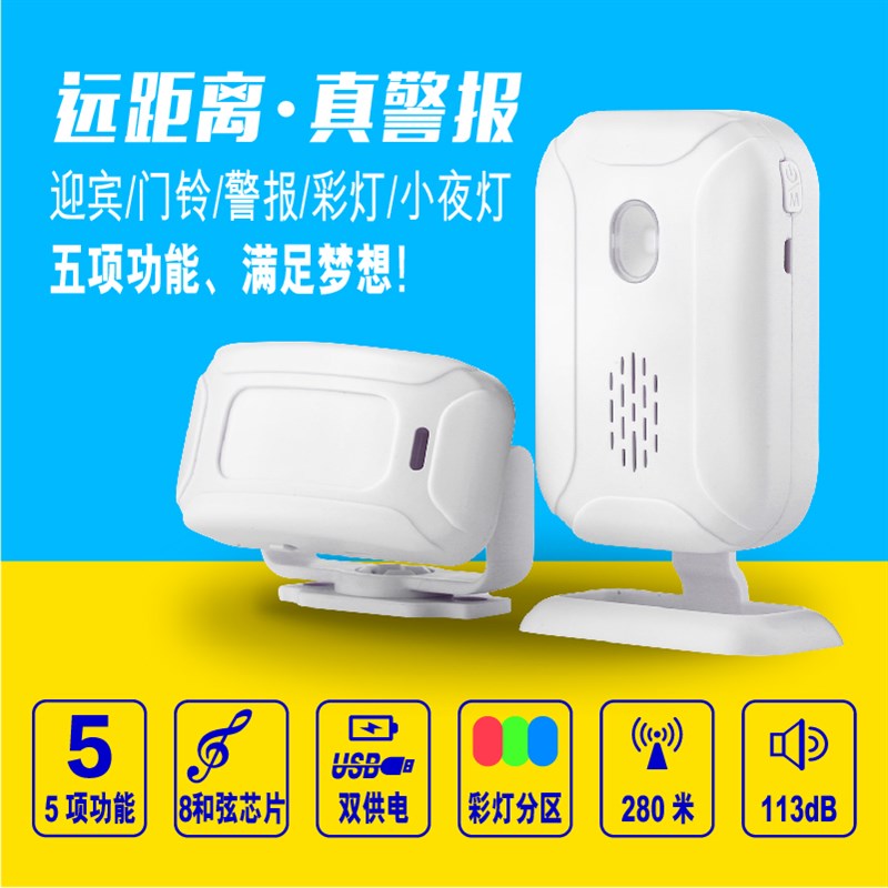 分体式红外线电子迎宾器感应器店铺进门你好欢迎光临感应门铃新品