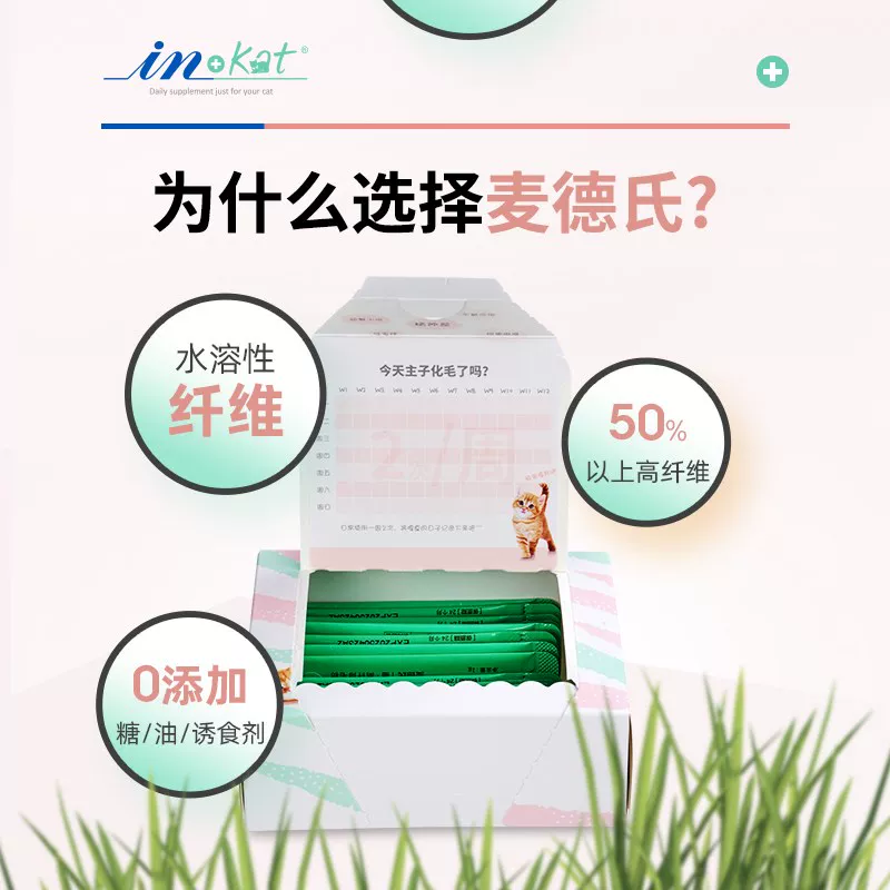 [麦德氏排毛粉猫咪化毛膏去毛球维生素幼猫专用营养膏猫化毛球片]