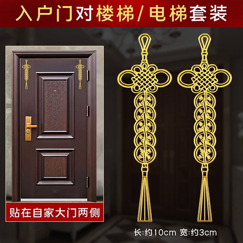 入户门对着电梯口解决化大门邻居门破门对门吉祥贴五帝钱贴纸厕所