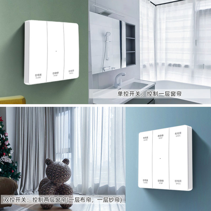 科创者隐藏式智能窗帘专用无线开关遥控面板433型电动窗帘配件