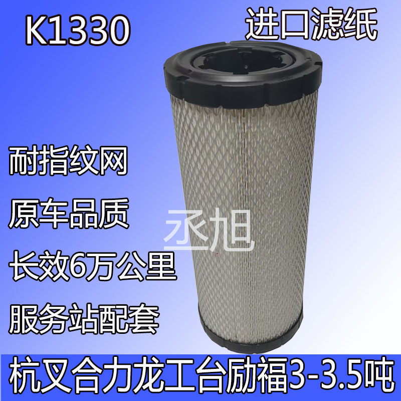 堆高机空气滤芯格k1330pu适用杭叉合力龙工3-3.5吨台励福双芯A35