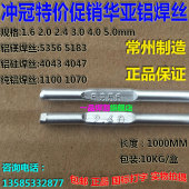 ER氩弧焊4043直条5356铝合金1100铝硅4047铝镁5183纯铝1070铝焊丝