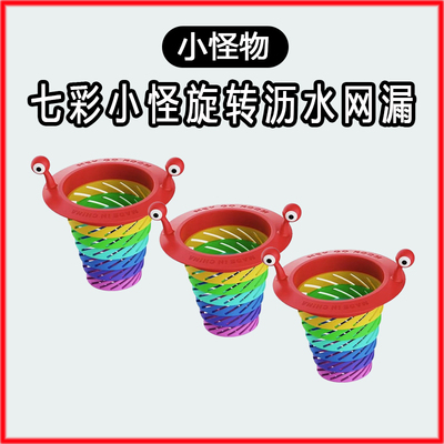 小怪物彩虹过滤网地漏厨房水槽七彩怪兽沥水网洗菜盆水池防堵神器