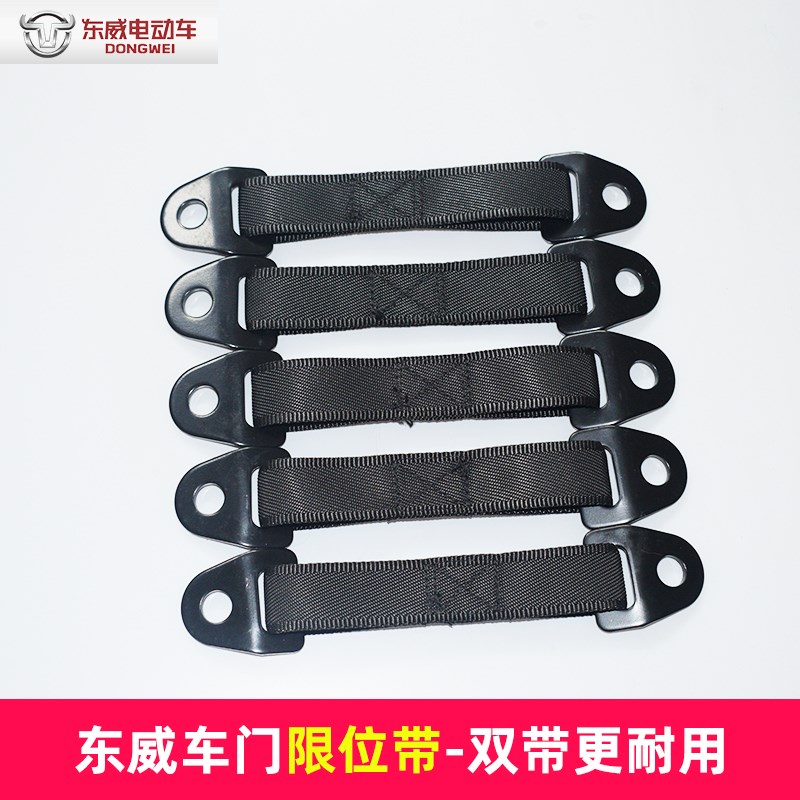 东威四轮电动车配件限位带拉带拉绳双股绳耐用东威电动三轮车配件