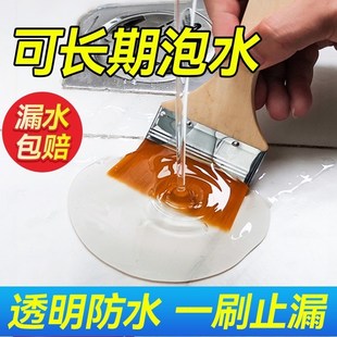 透明防水胶水池鱼池卫生间窗台内外墙屋顶防水涂料补漏耐水泡