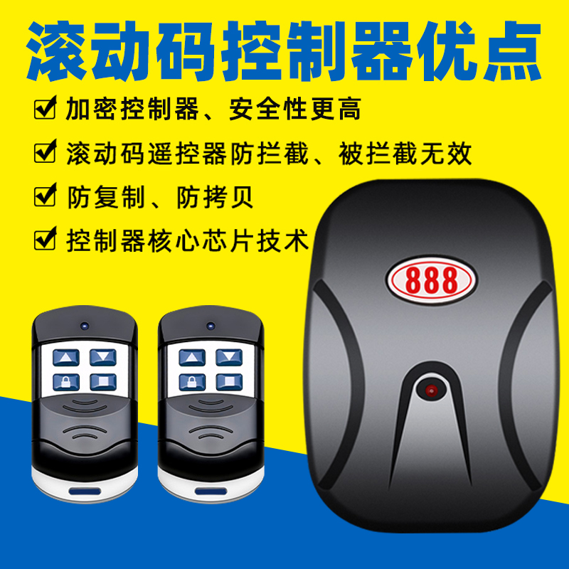 电动车库升降卷帘门电机控制器滚动加密远距离栅栏机卷闸门接收遥