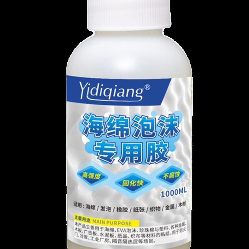 海绵泡沫专用胶水粘接沙发床坐垫EVA珍珠棉粘合剂环保软性强力胶