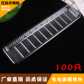 毛毛虫托烘焙蛋糕盒面包托吸塑盒透明底托长条形西点餐包装 100只