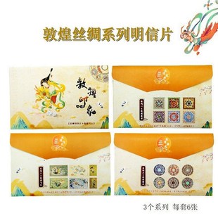 敦煌壁画丝绸明信片莫高窟藻井飞天博物馆艺术收藏集邮旅游纪念品