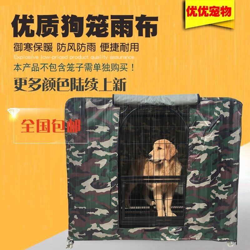 狗笼子夏季防蚊虫猫笼罩笼子防风罩子室外冬季防雨布防水四季可用